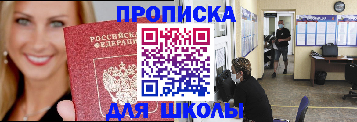 прописка ребенка в Выксе